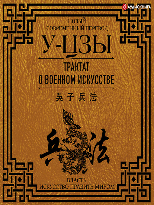 Cover image for Трактат о военном искусстве